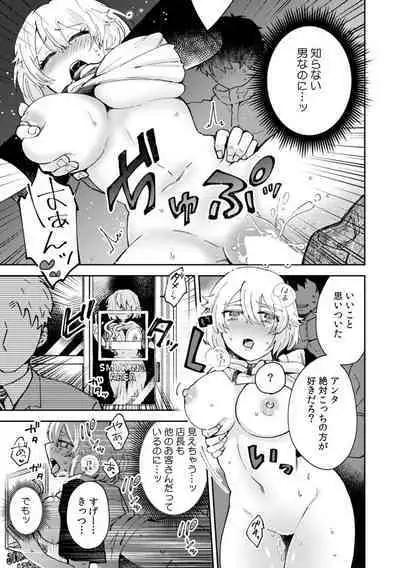 彼女が痴漢で乱れるまで～この快感から逃げられない…!～