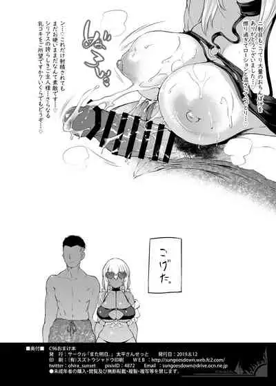 Sirius... Hiyakedome to Machigaete Shimaimashita