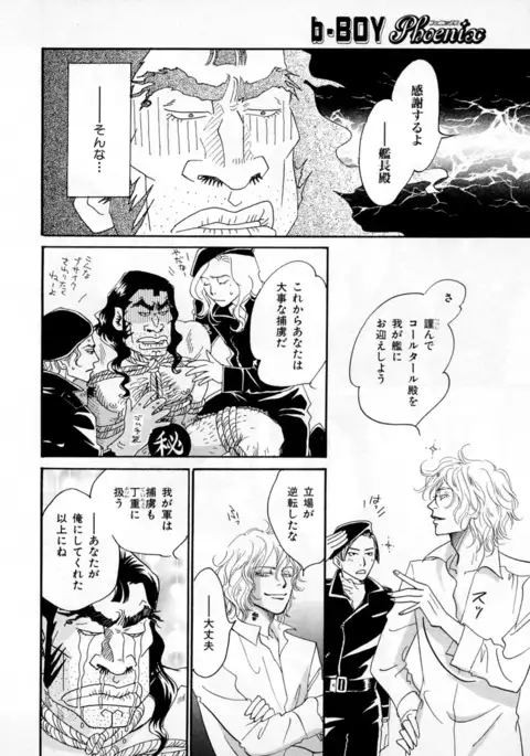 b-BOY Phoenix Vol.2 Busaiku Tokushuu