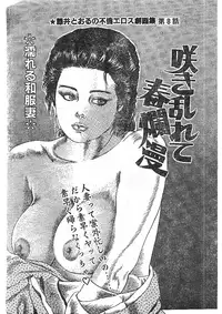 [Fujii tooru] Furin erosu gekigashuu