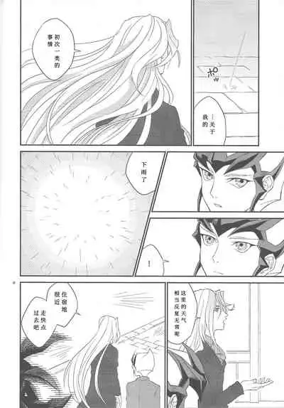 Galanthus no Saku Oka e | 去往雪钟花之丘