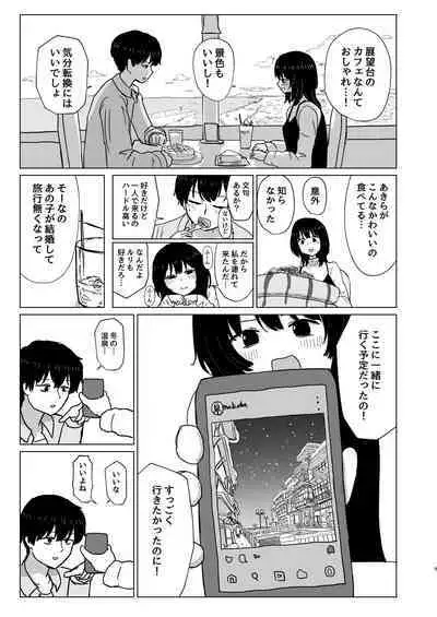 Tsukiattenai Danjo no Onsen Ryokou