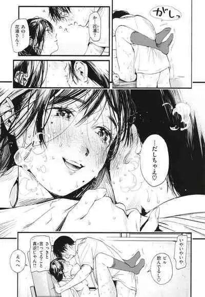 [Higashide Irodori] Aoharu Complex