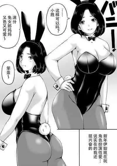 Haha to Moto Futokou Musuko to Usagi | 兔女郎妈妈和曾经逃学的儿子