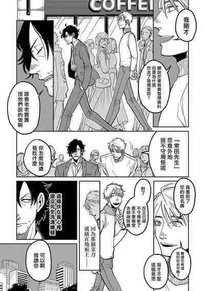 M no Kyouten | M的教典 Ch. 1-4