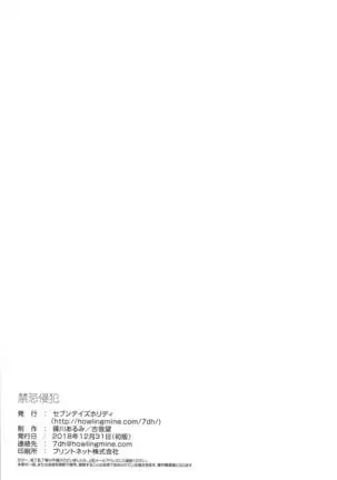 Kinki Shinpan | Taboo Infringement