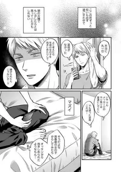 Zesshokukei Danshi, Seiyoku o Shiru Ch. 1-32