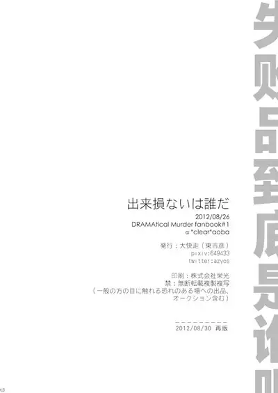 Dekisokonai wa dareda | 失败品到底是谁呢