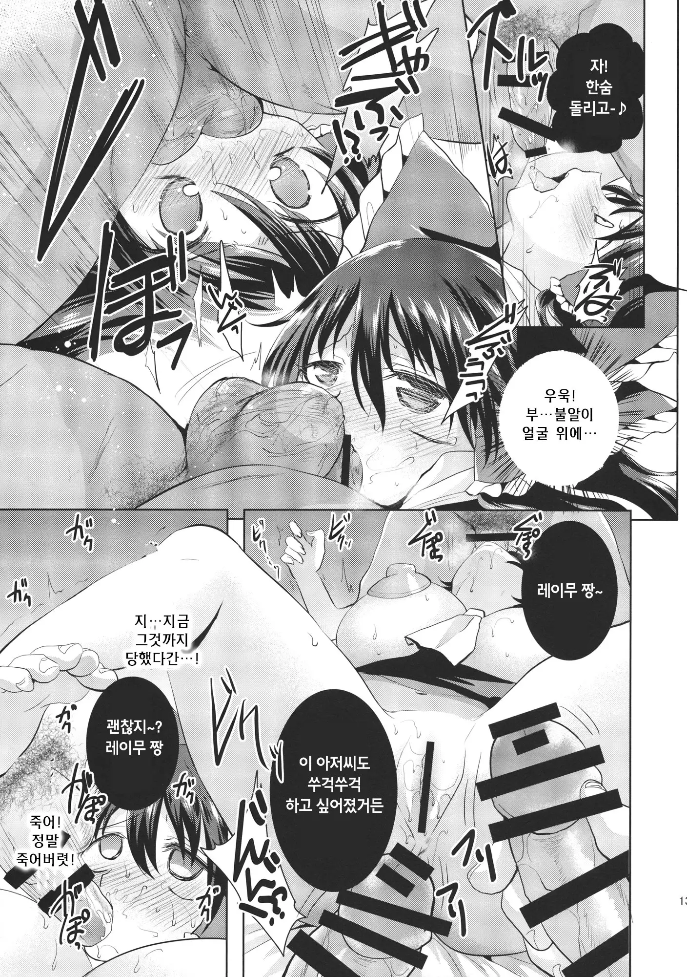 Kusuguri Ryoujoku Reimu-chan