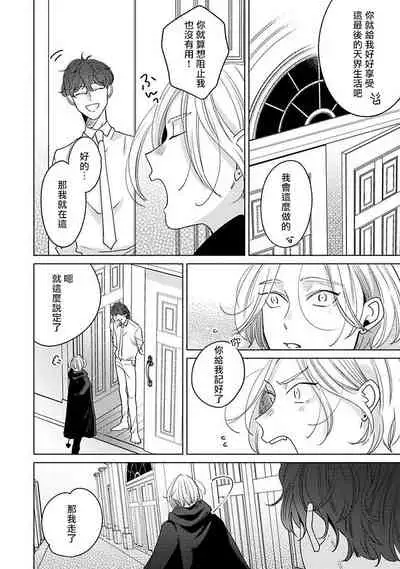 Furetaku Nattara, Kaette Oide | 回到我这里来吧 倘若你想要触碰的话 Ch. 1-3