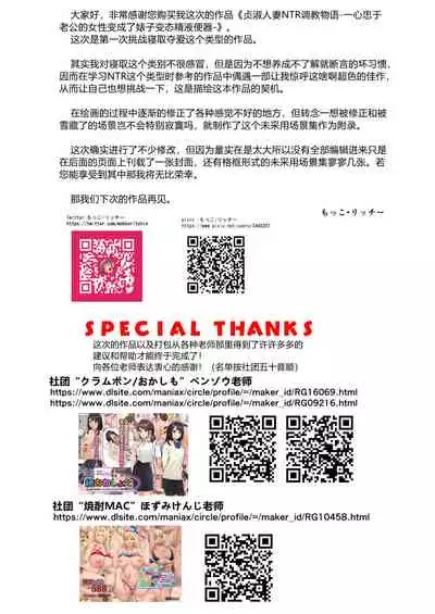 Teishuku Hitozuma NTR Choukyou Monogatari