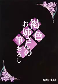 [The Monthly Istanbul (Ahugan Sugita)] Kasshoku Oneesan no Fudeoroshi [Digital]