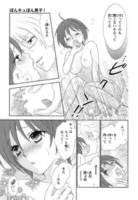 [Aota Kaya] Bonkyu Bon Danshi!