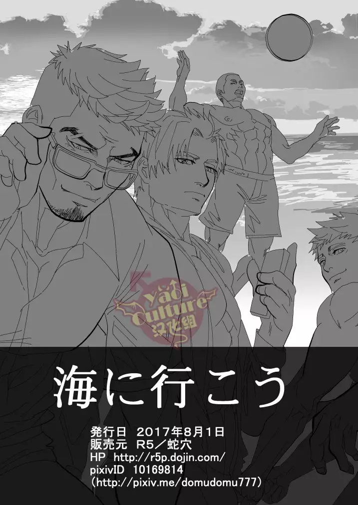 Umie Iko | 去海边吧