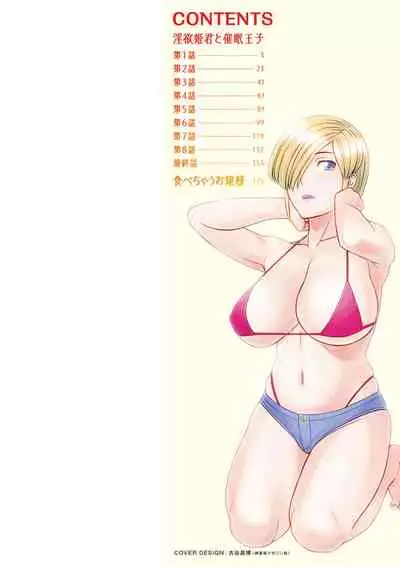 Inyoku Himegimi to Saimin Ouji