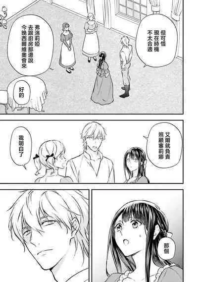 isekai de migawarihime ninari haou ni ubawaremashita ​| 在异世界成为了替身公主被霸王掳走了 1-12 end