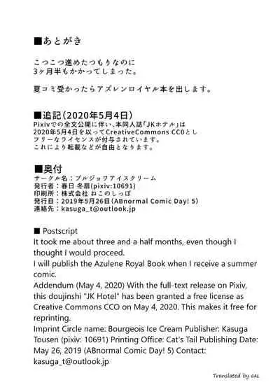 [Bourgeois Ice Cream (Kasuga Tousen)] JK Hotel [English] [G.A.L.] [Digital]