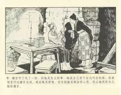 聊斋志异 张玮等绘 天津人民美术出版社 卷二十一 ~ 三十