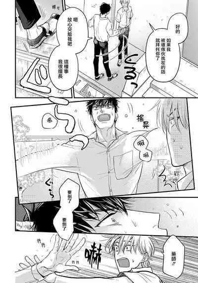 Tabetemo Oishiku Arimasen 2 | 尝起来一点都不好吃 2 Ch. 6-23