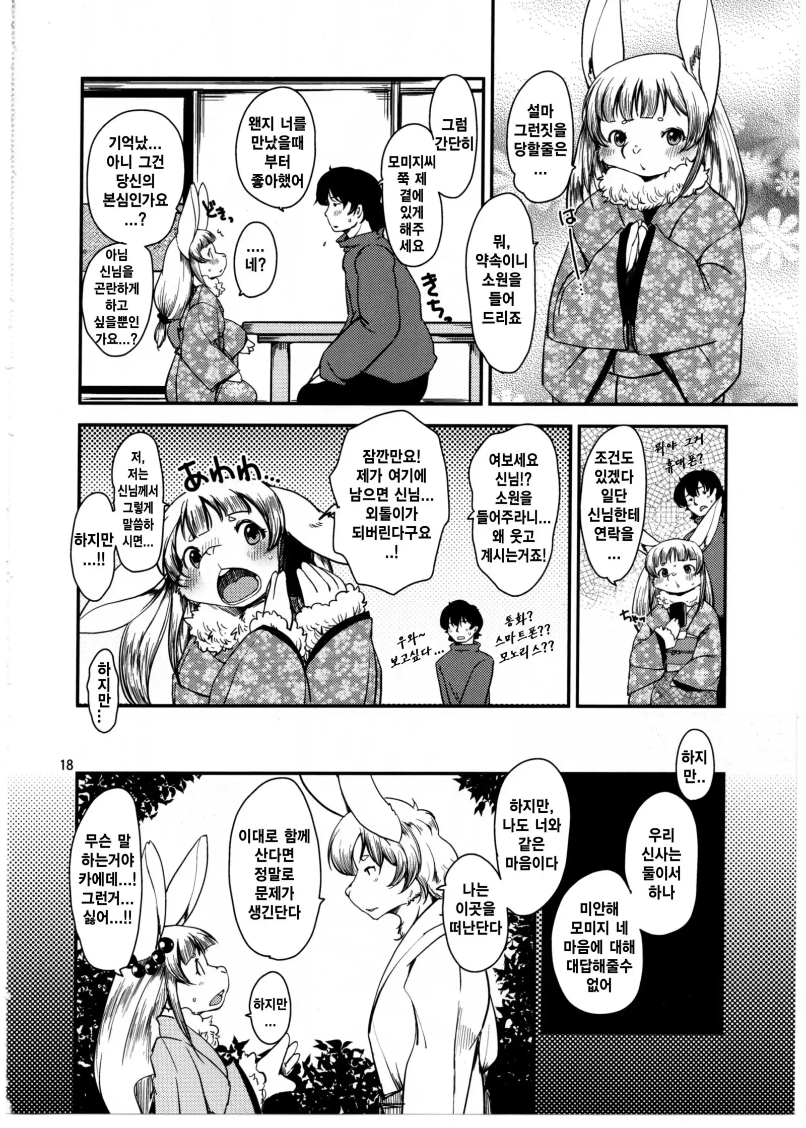 Mononoke Yome 4 | 원령신부 4