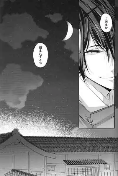 (Senka no Toki 3) [Syupa! (Makiron)] Okasareta no wa Tsuru (Touken Ranbu)