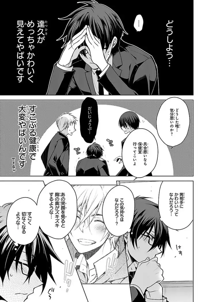 Datte omae ni sawarerukara