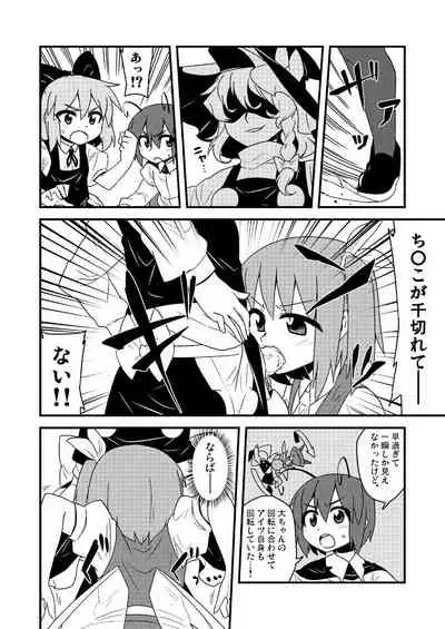 ギロちん☆大妖精