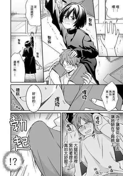 "Asoko no Kyunkyun ga Tomaranai noo...!" Baretara Out!? Dansou Kyonyuu to Chikan Manin Densha 8