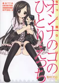 [Sakuragi Piroko] Motto Shiritai! Onnanokono Hitori H