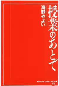 [Umino Yayoi] Jugyouno Atode