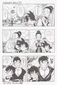 [Rehabilitation (Garland)] DRAGONBALL H Bessatsu Soushuuhen (Dragon Ball Z)