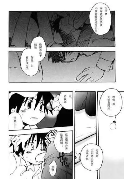 [Kirigakure Takaya] Boku no Uta [Chinese]