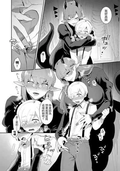 [Mogiki Hayami] Itoshii Mesen no Saki [Zenpen] (G-Edge Vol. 024) [Chinese]