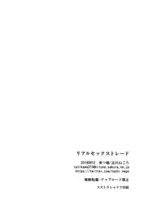 [Kitsune (Tachikawa Negoro)] Real Sex Trade [Digital]