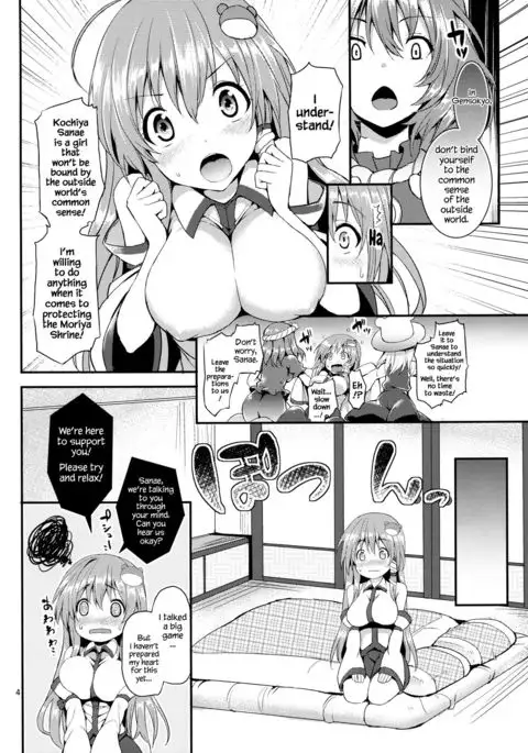 Kozukuri Shimashou Sanae-sama! | Let's Make a Child with Sanae-sama!