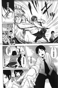 [Sendou Hachi] Kowashite Asobo Tomodachiippai [Chinese]