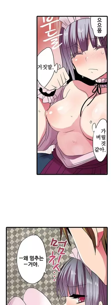 Shameful vending machine Ch.1-42