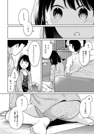 1LDK+JK Ikinari Doukyo? Micchaku!? Hatsu Ecchi!!? Ch. 1-25