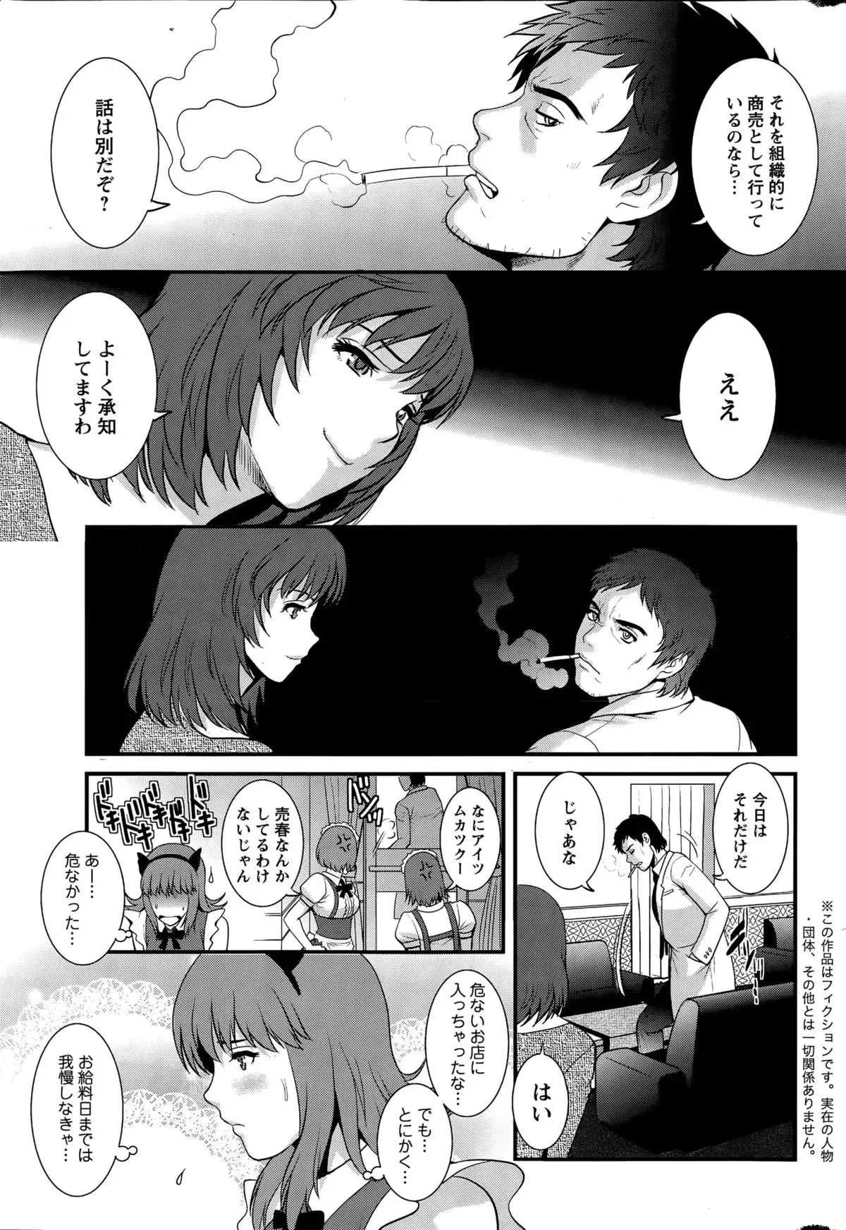 Part time Manaka-san Ch. 1-8