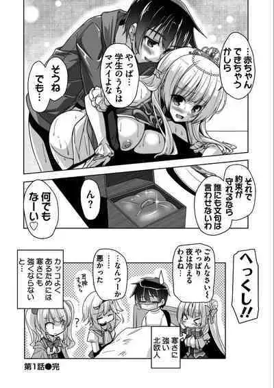 [Nishizaki Eimu, SAGA PLANETS] Kin'iro Loveriche -Golden Time- Adult Edition [Digital]