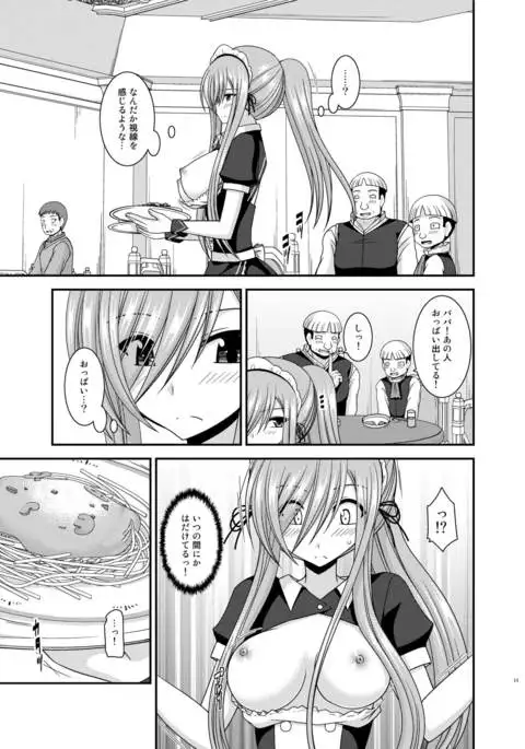 メロンが超振動!R13