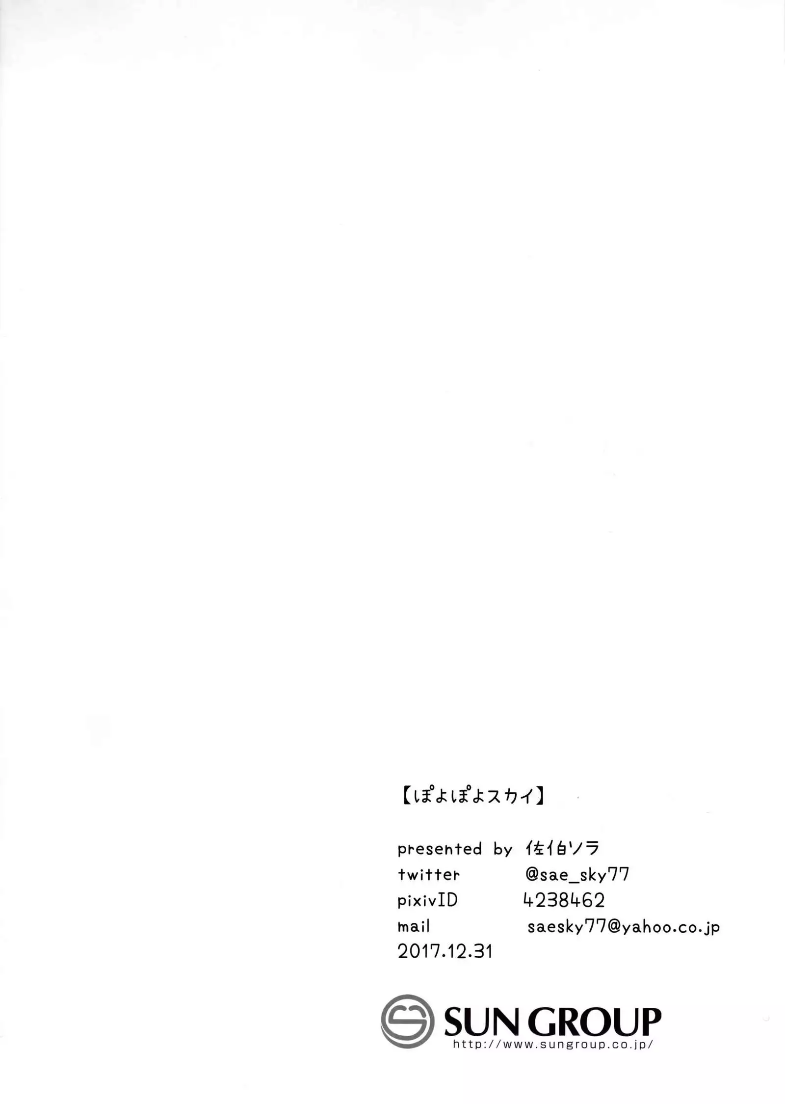 Onii-chan Unicorn to iikoto... sho?