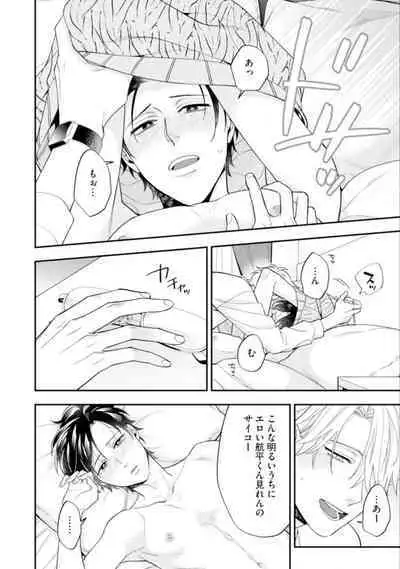 High Spec Danshi ni Natsukareteimasu