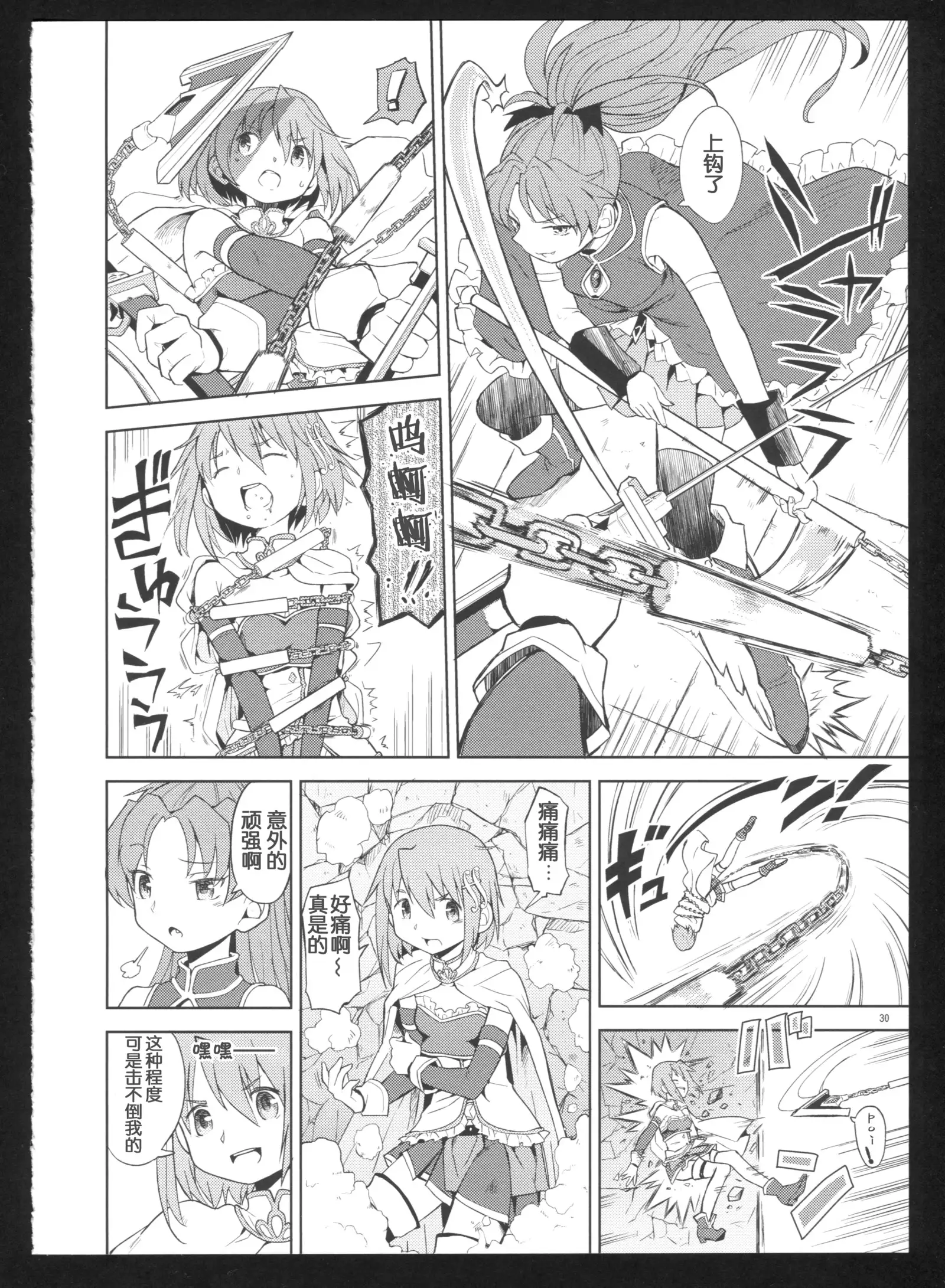 Kakoku Shoujo Eroku San