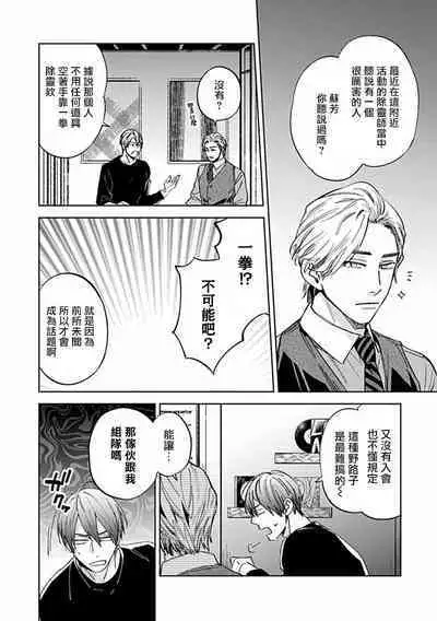 Uke o Bishobisho ni Shitai BL | 湿身BL