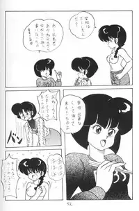 [NOTORIUS] Kouteki Yokuatsu 93 (Ranma 1/2)