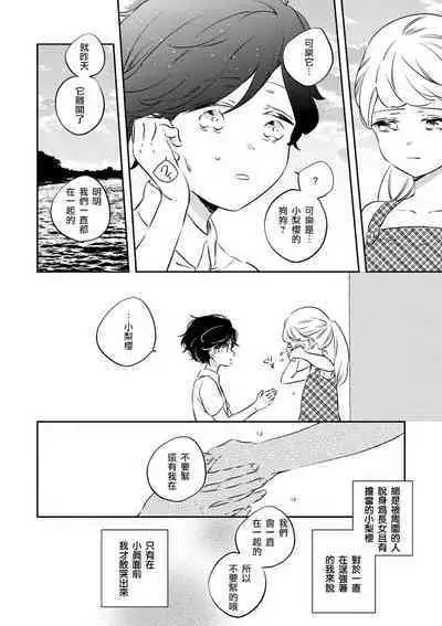 [Amekura niko] dokuzetsu bōi tsuyogari gāru | 毒舌BOY 逞強GIRL [Chinese] [莉赛特汉化组]