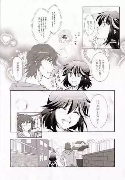 Dousei Hajimemashita