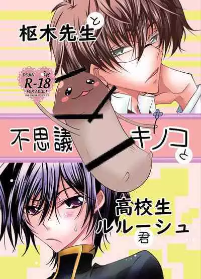 Kururugi Sensei to Fushigi Kinoko to Koukousei Lelouch-kun