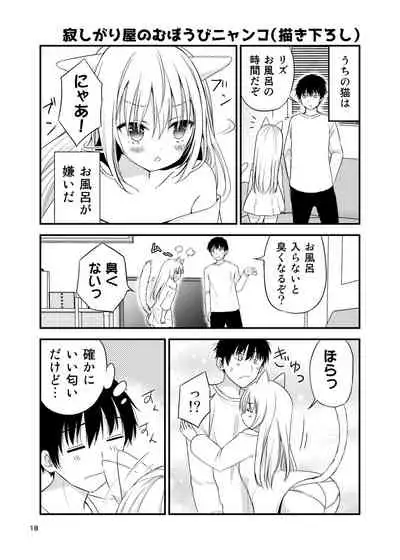 Sabishigari Muboubi Nyanko